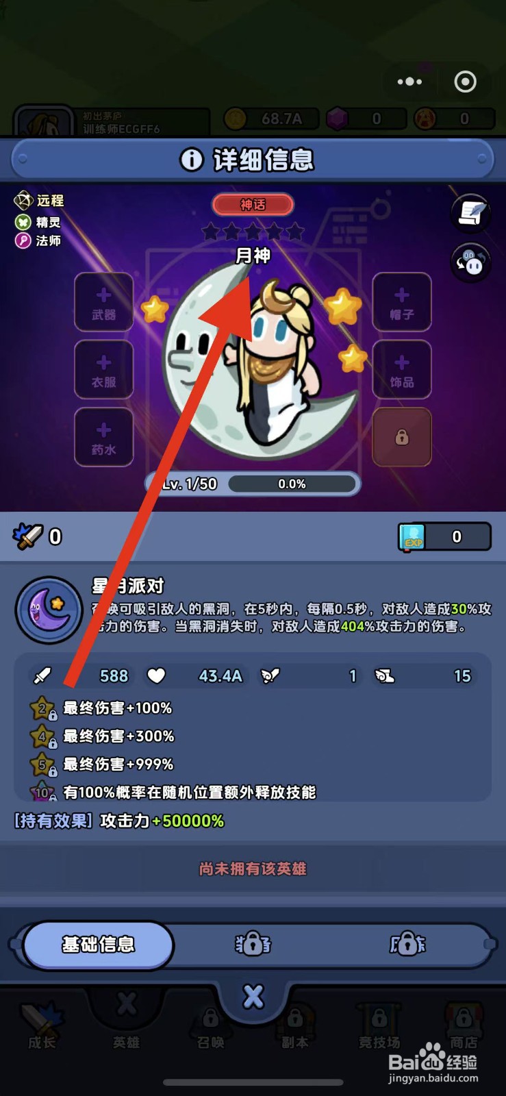 英雄训练师如何查看月神？