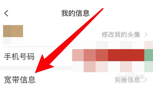 中国电信app怎么设置完善宽带信息