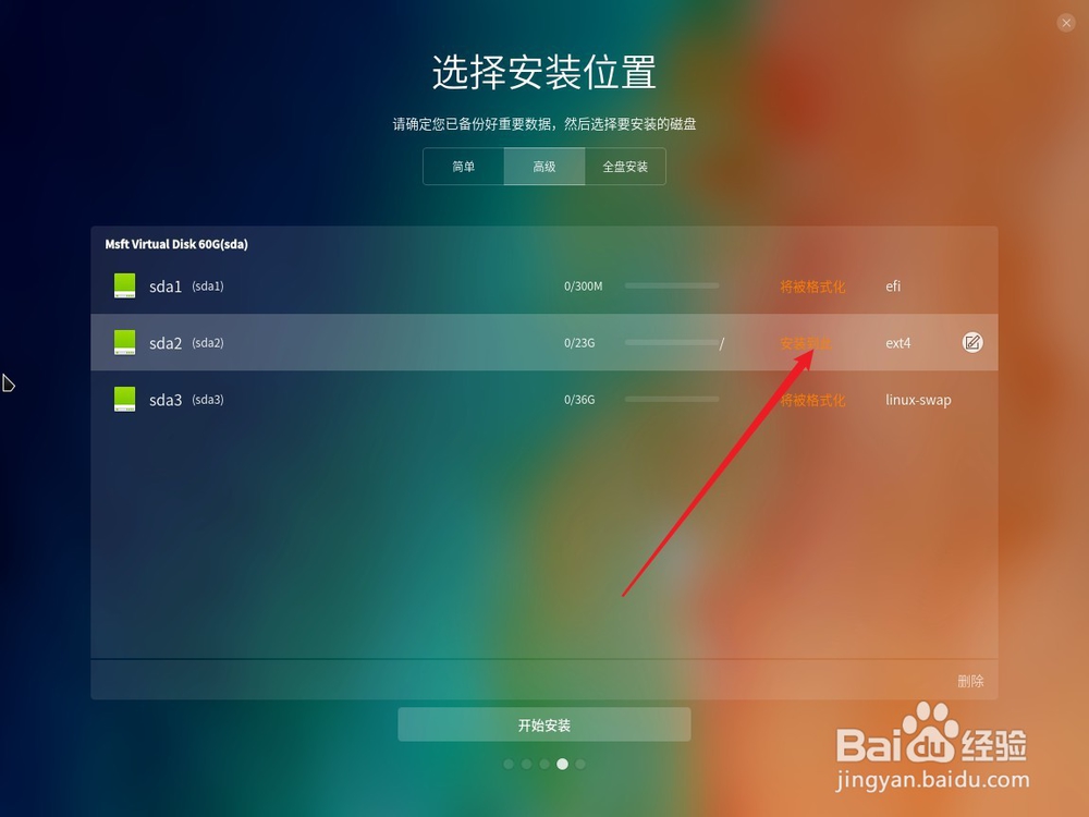 怎么安装deepin linux最新版操作系统?