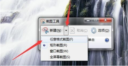win7怎么截图