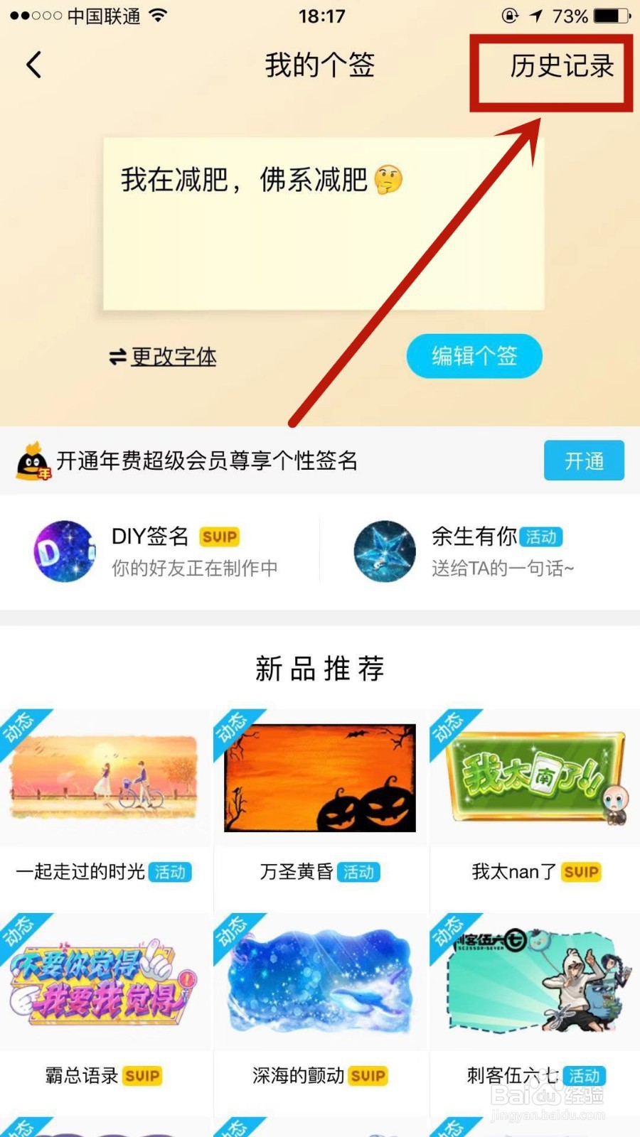 如何查看QQ上的历史签名