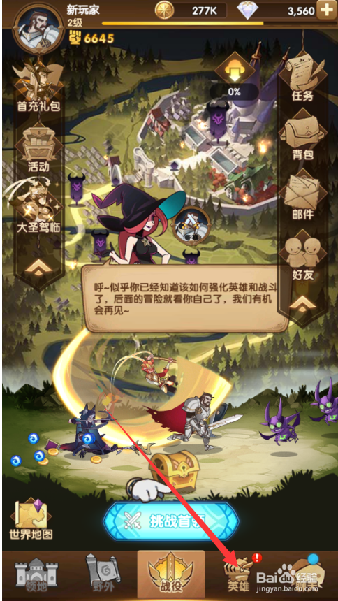 剑与远征开局攻略