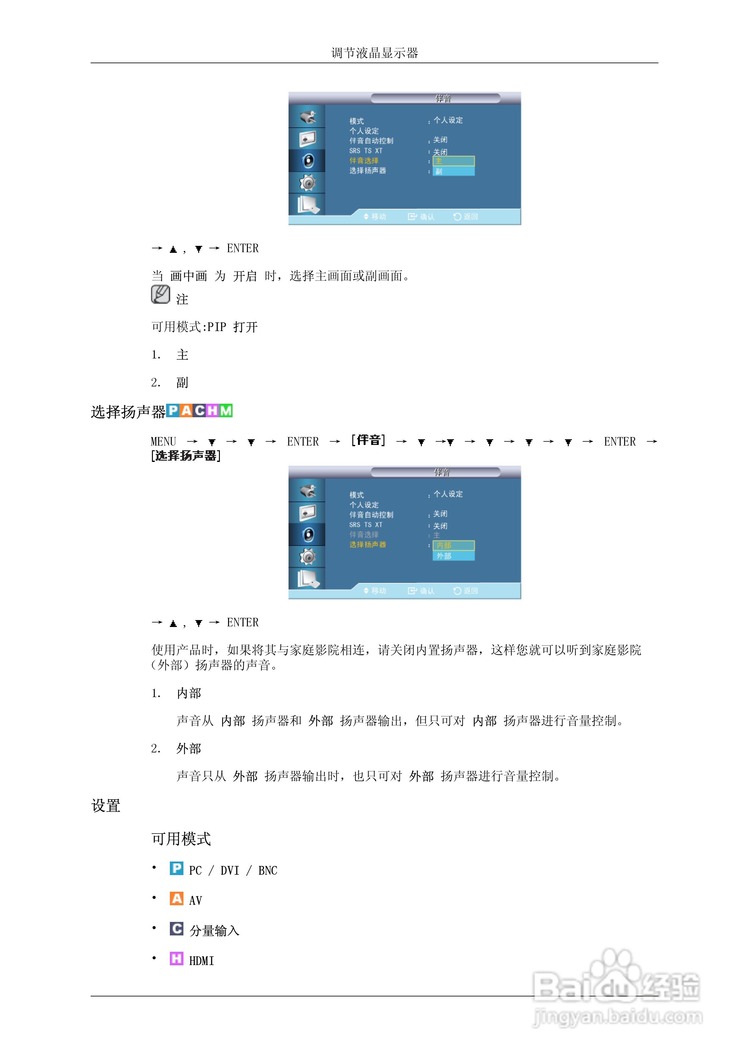 三星820DXN-2液晶显示器使用说明书:[9]