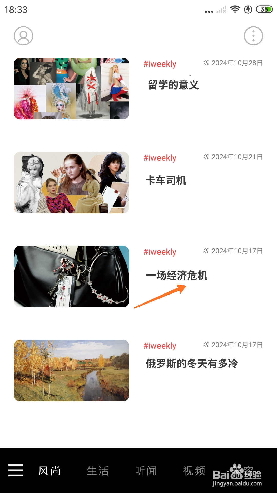 weekly冥想中怎么播放一场经济危机