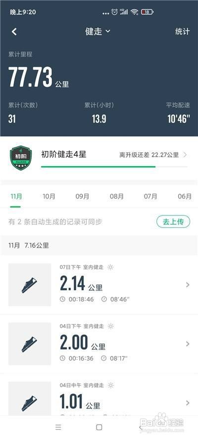 咕咚在哪里查看所有的健走记录