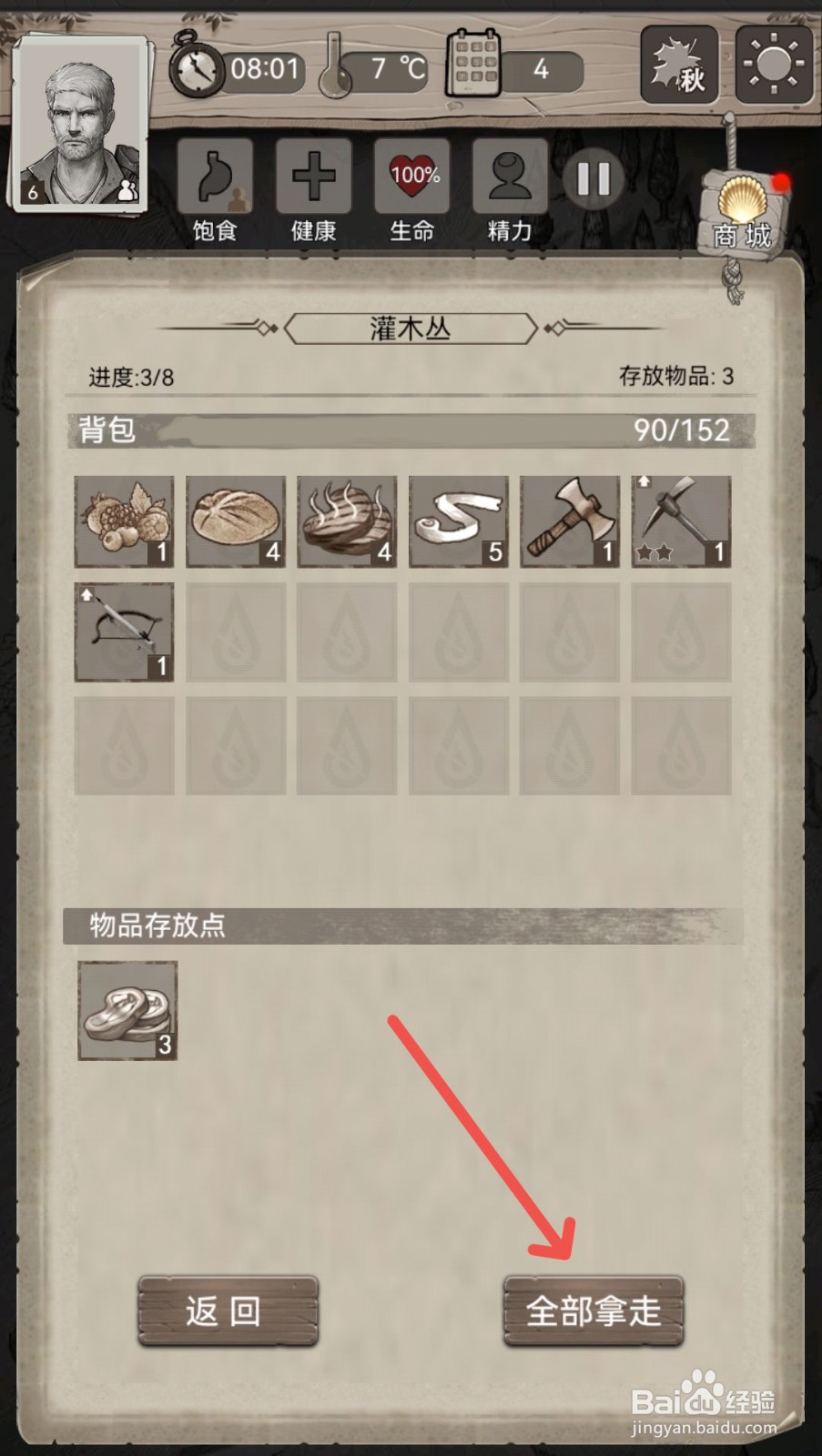 荒野日记游戏怎么拿走灌木丛里暂存的物资