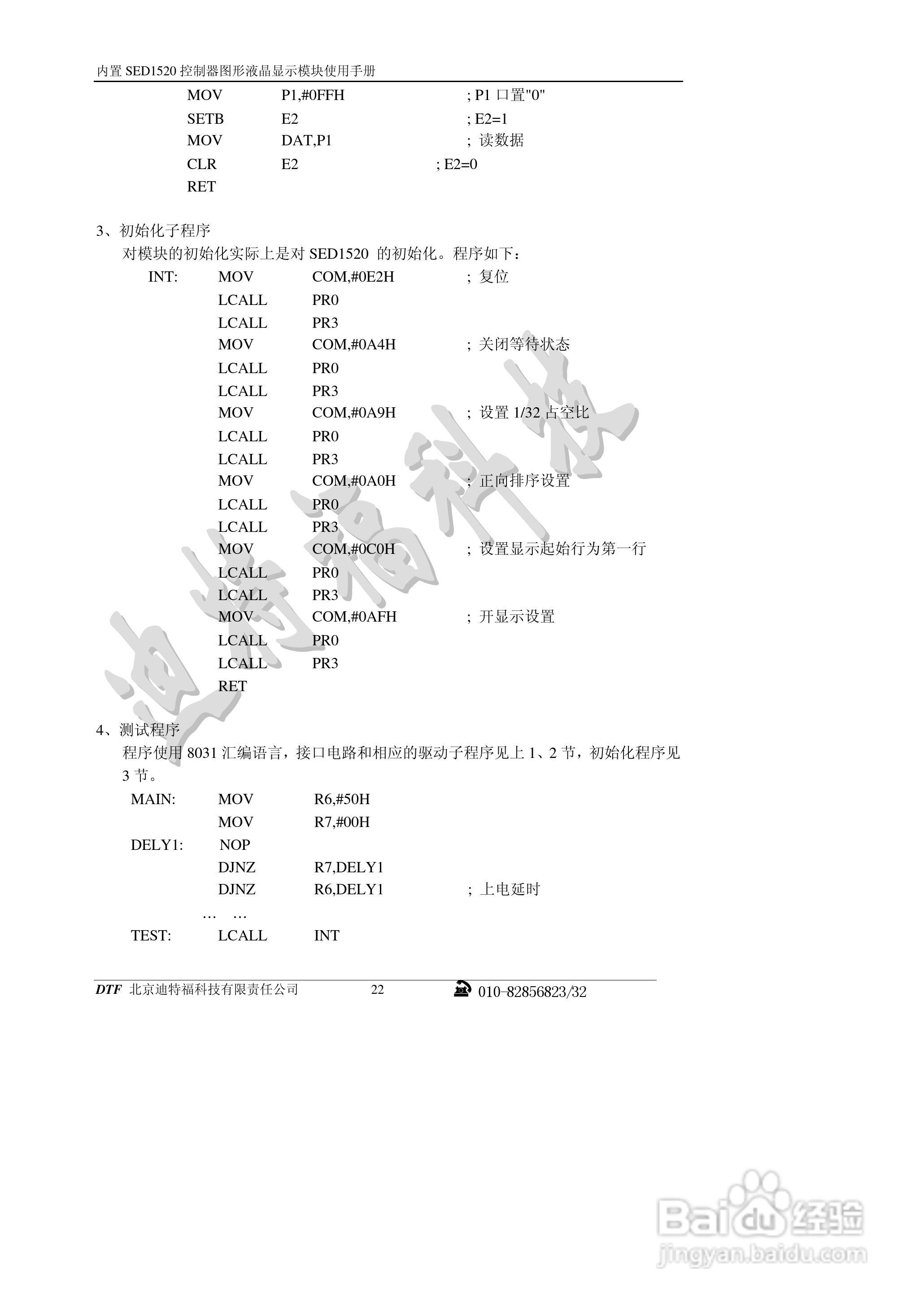迪特福科技SED1520点阵图形式控制器使用手册:[3]