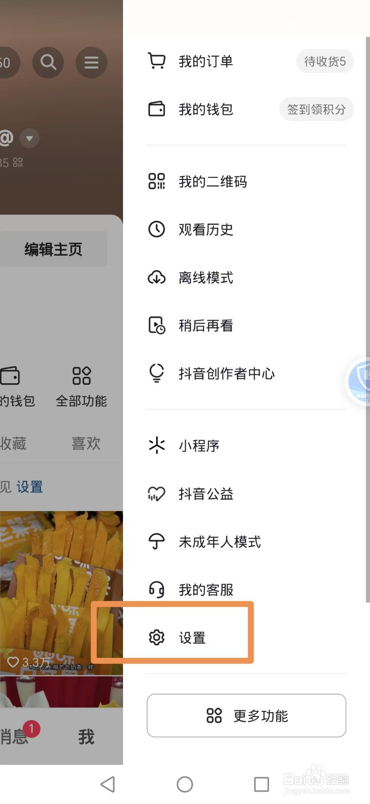 抖音设置私密帐号如何设置