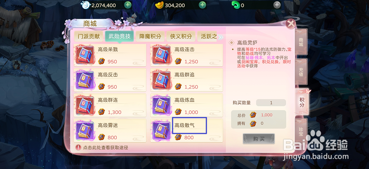 在蜀境传说哪里可以买到高级散气