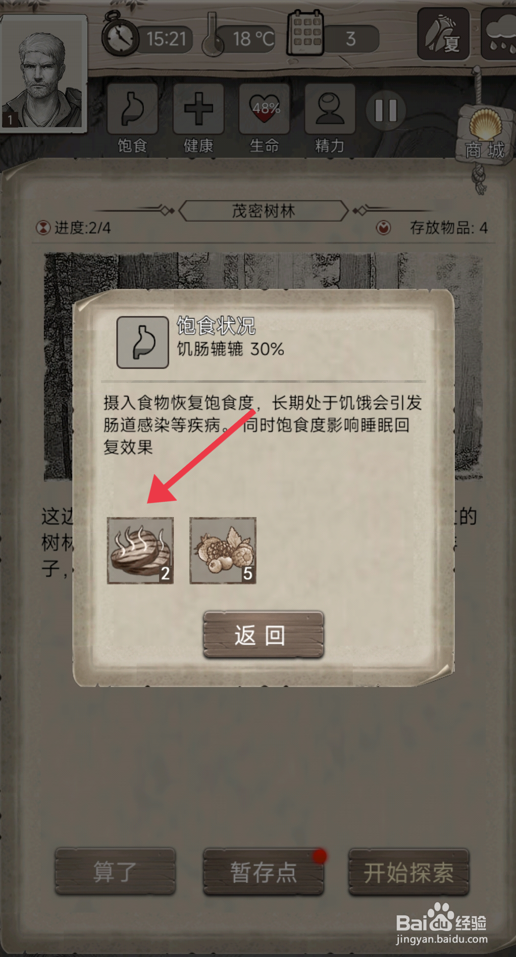荒野日记使用烤肉的攻略