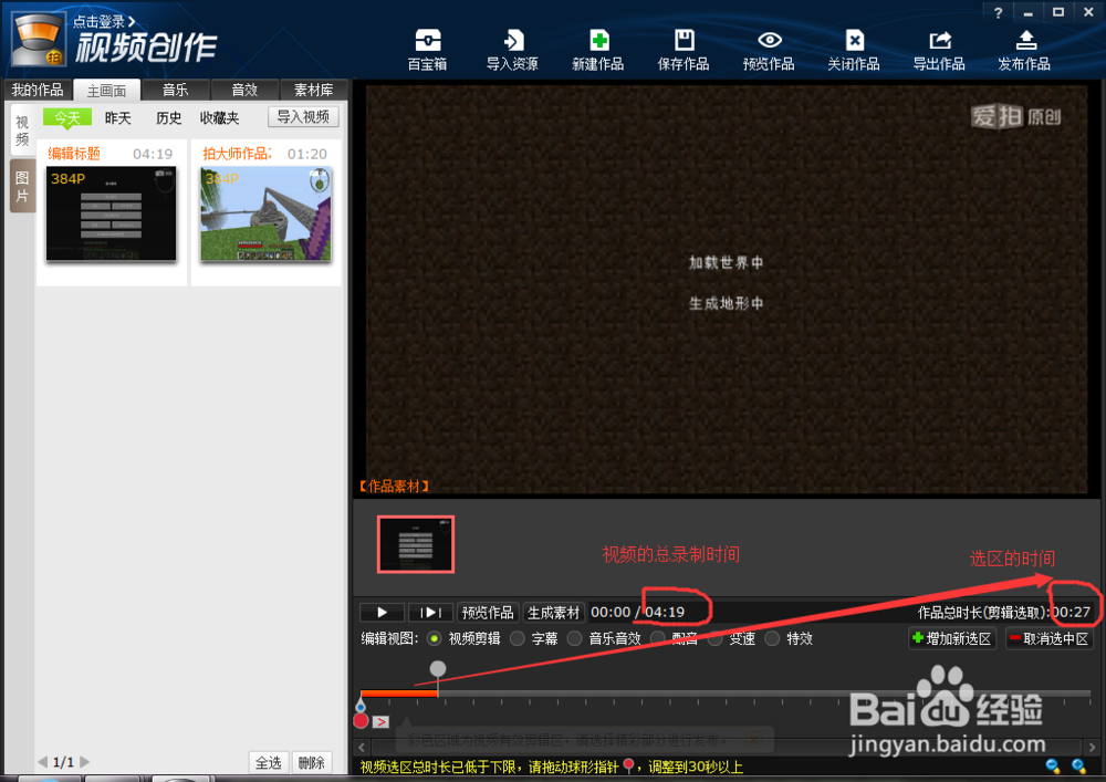 怎么剪辑视频