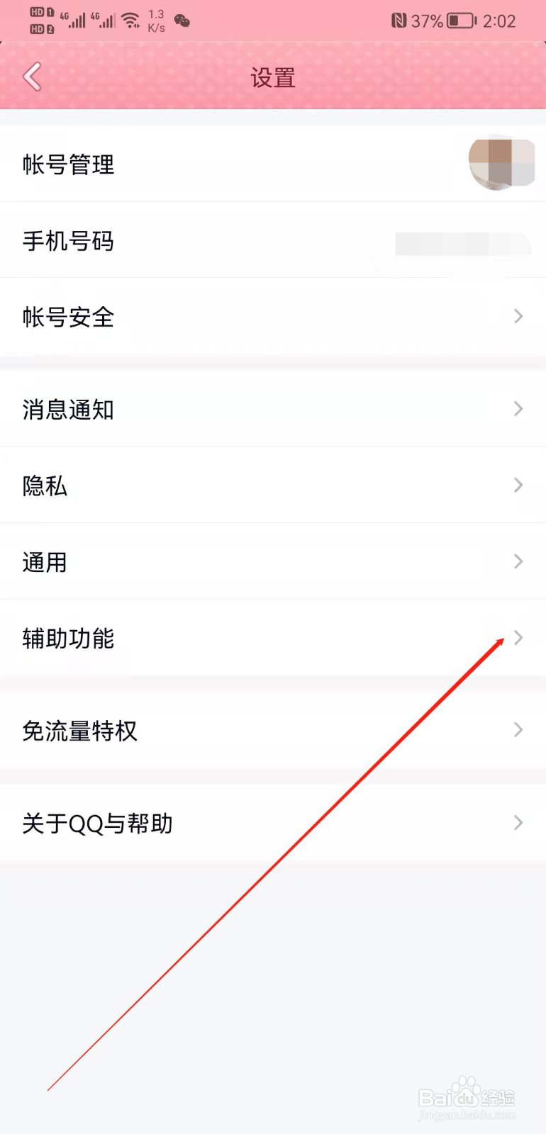 手机QQ怎么关闭输入框右侧显示文字特效