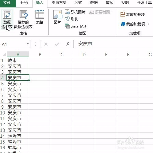 Excel统计非重复值个数：数据透视表
