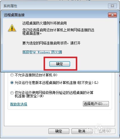 Windos2008如何开启远程协助