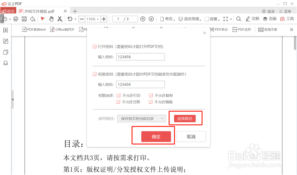 云上pdf如何进行pdf文件的加密