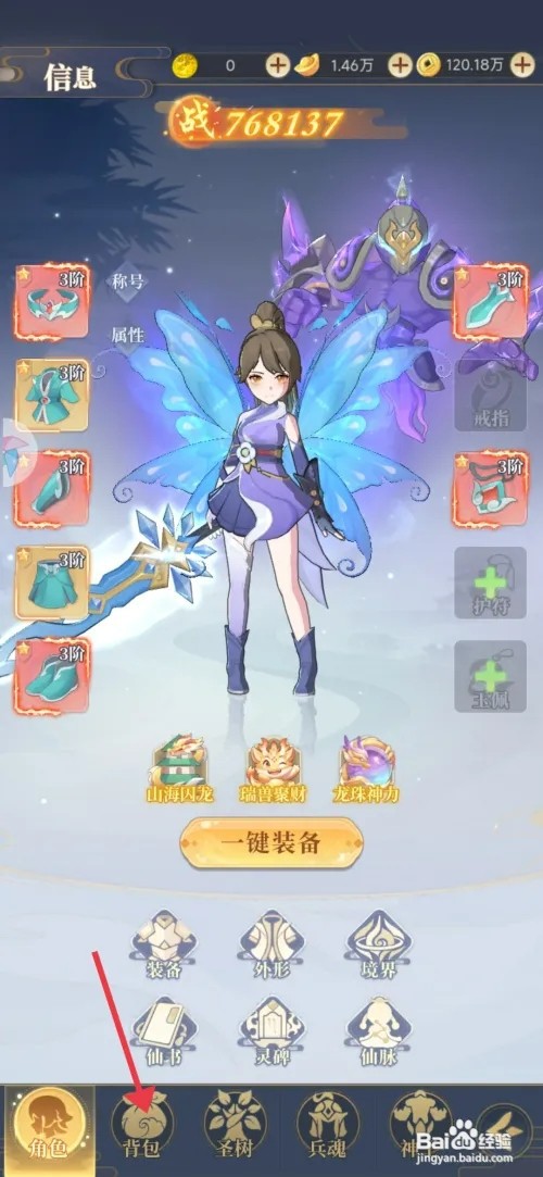 一念山海如何【使用神兵升级石】