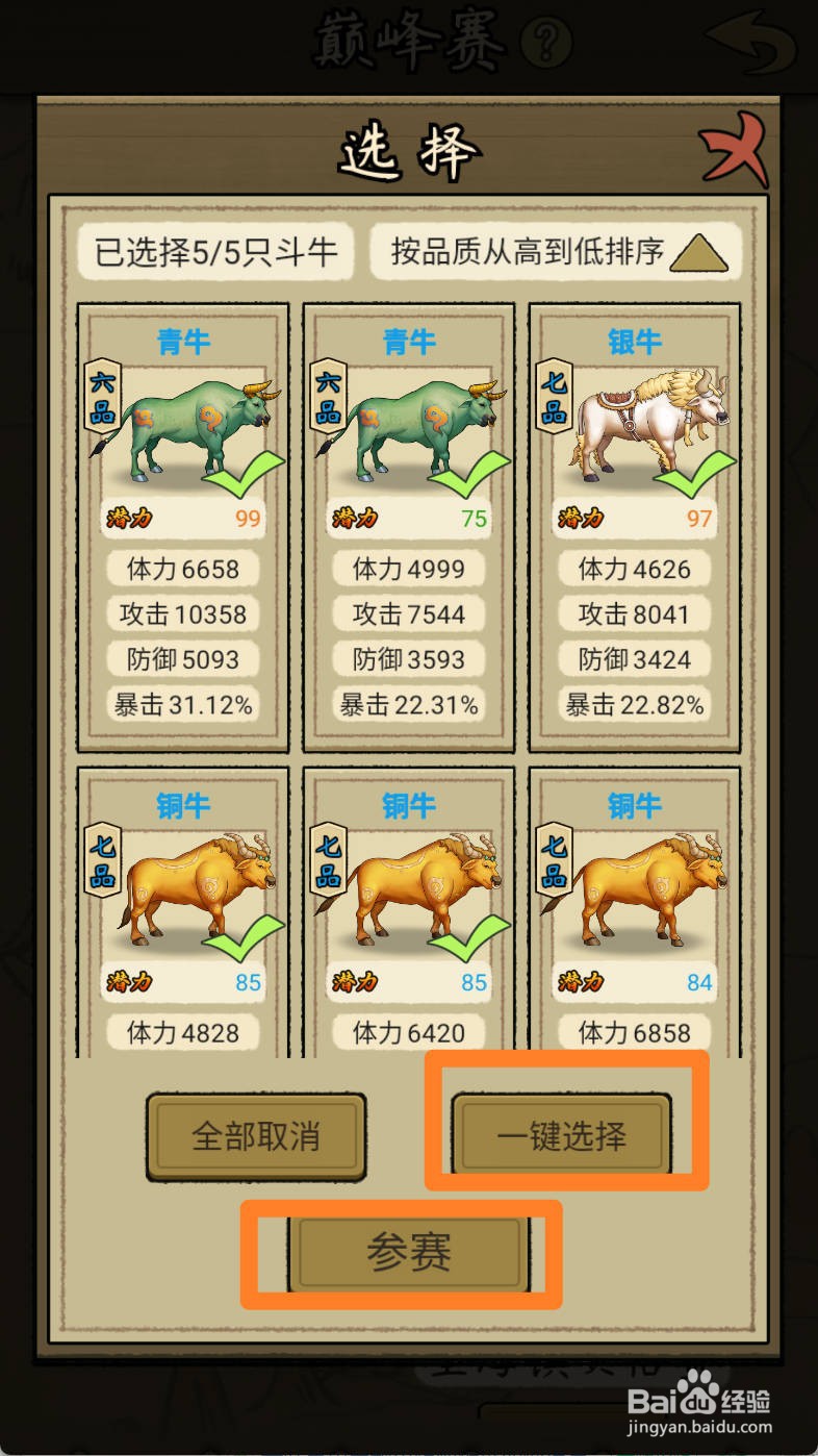 叫我养牛王如何制霸金石村小组赛