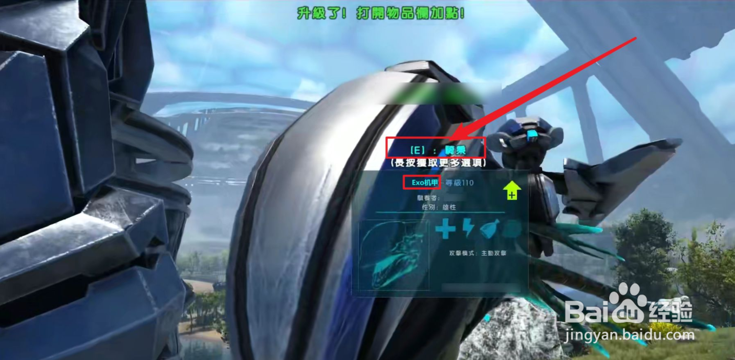 方舟怎么乘骑exo机甲