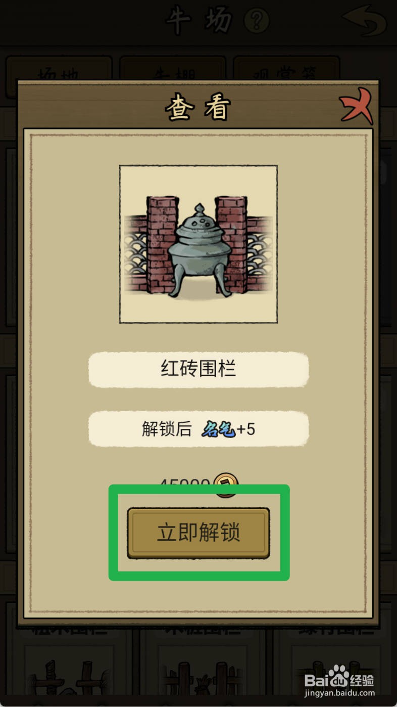 叫我养牛王如何解锁红砖围栏