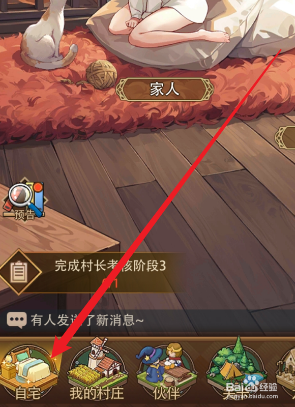 异世界慢生活怎么兑换角色