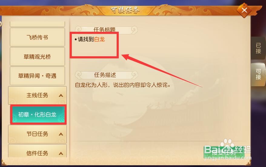 天下（手游）化形白龙的任务怎么做
