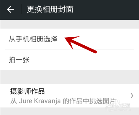 怎么更改微信首页封面图片？