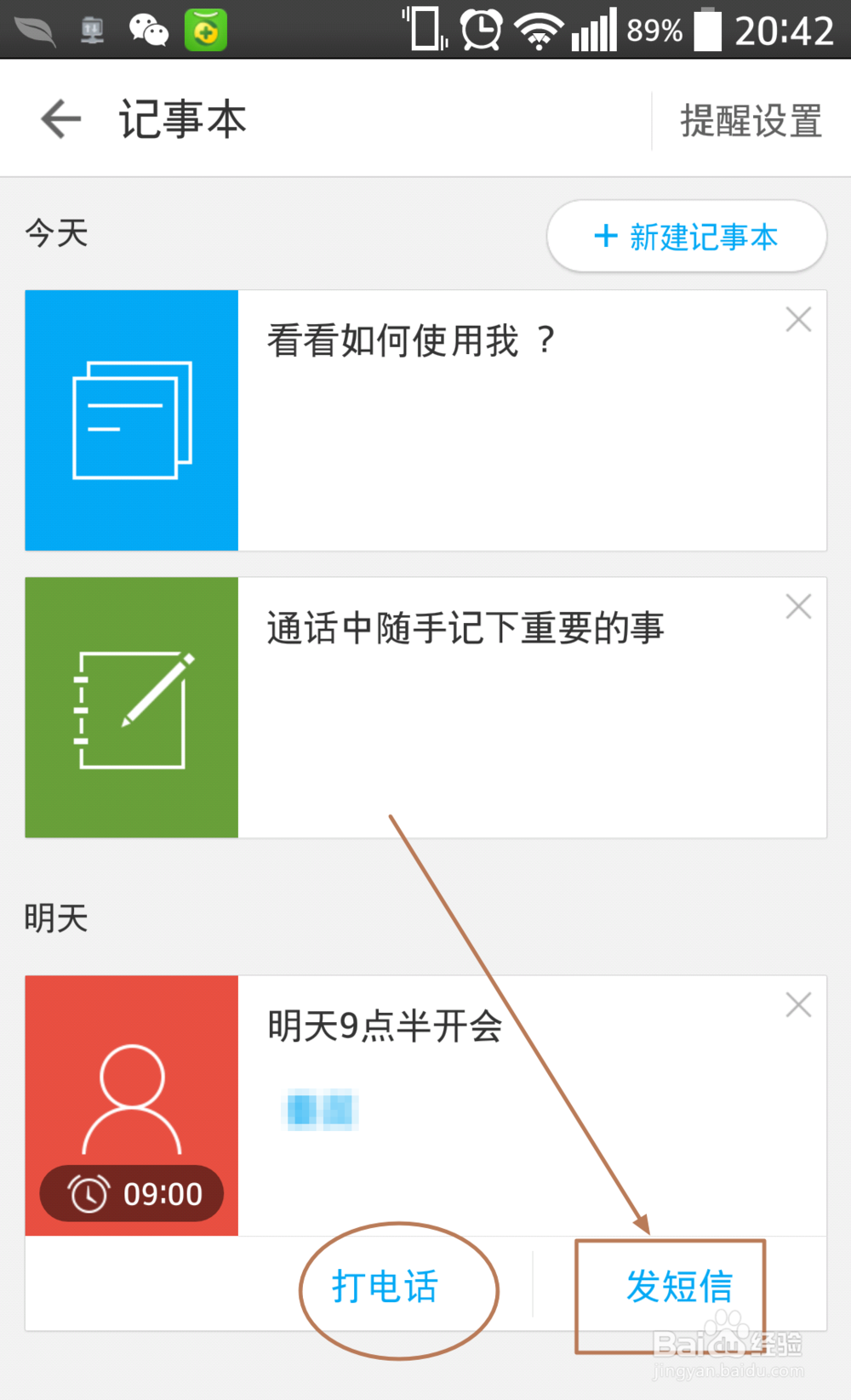 触宝电话记事本怎么记录待办事项并定时提醒
