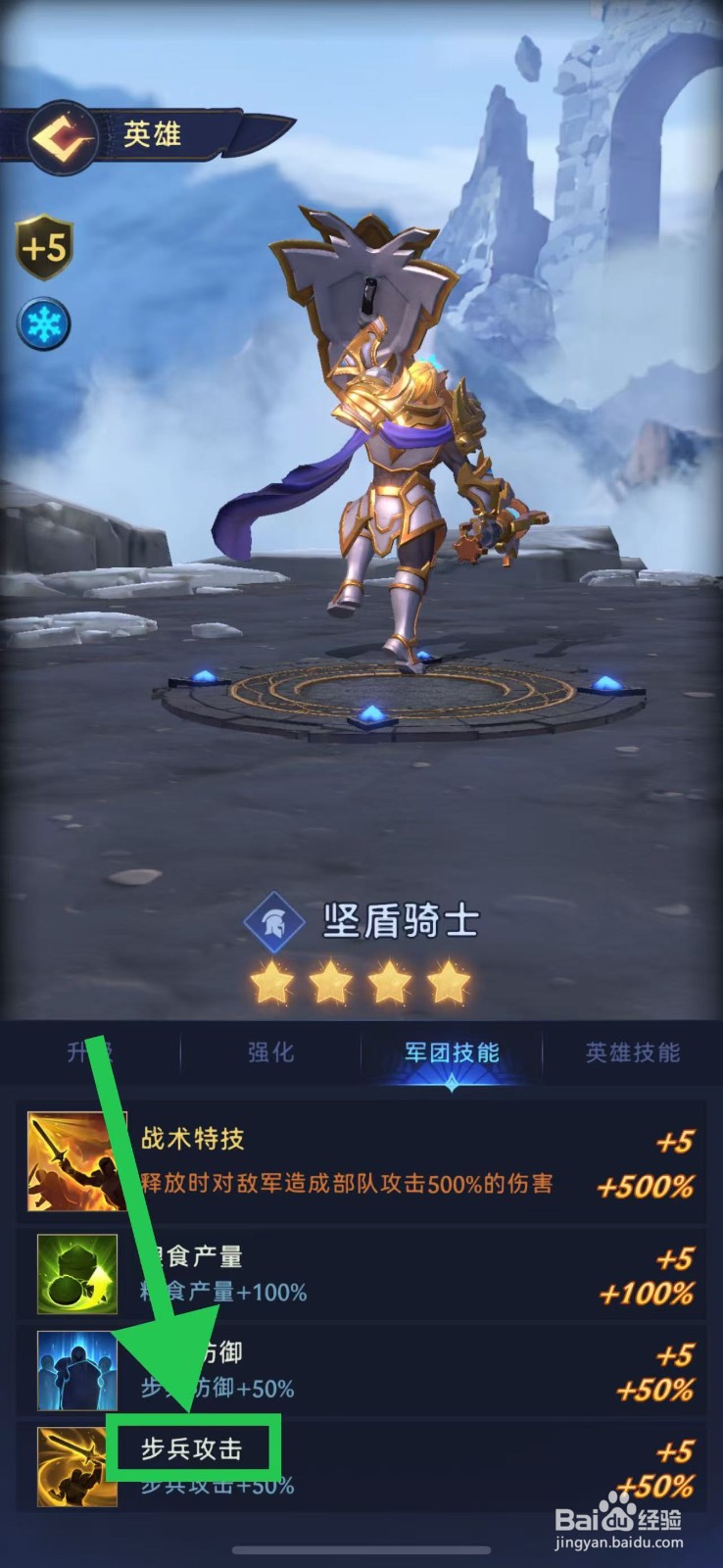 帝国与魔法如何查看坚盾骑士的步兵攻击