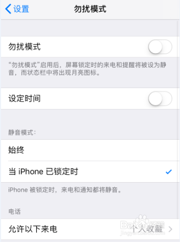 iPhone手机如何设置勿扰模式