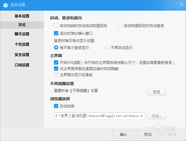 阿里旺旺如何设置防骚扰不接收陌生人消息