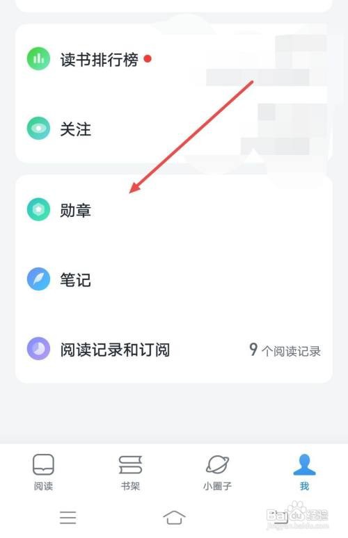 微信读书APP怎样查看全部勋章？
