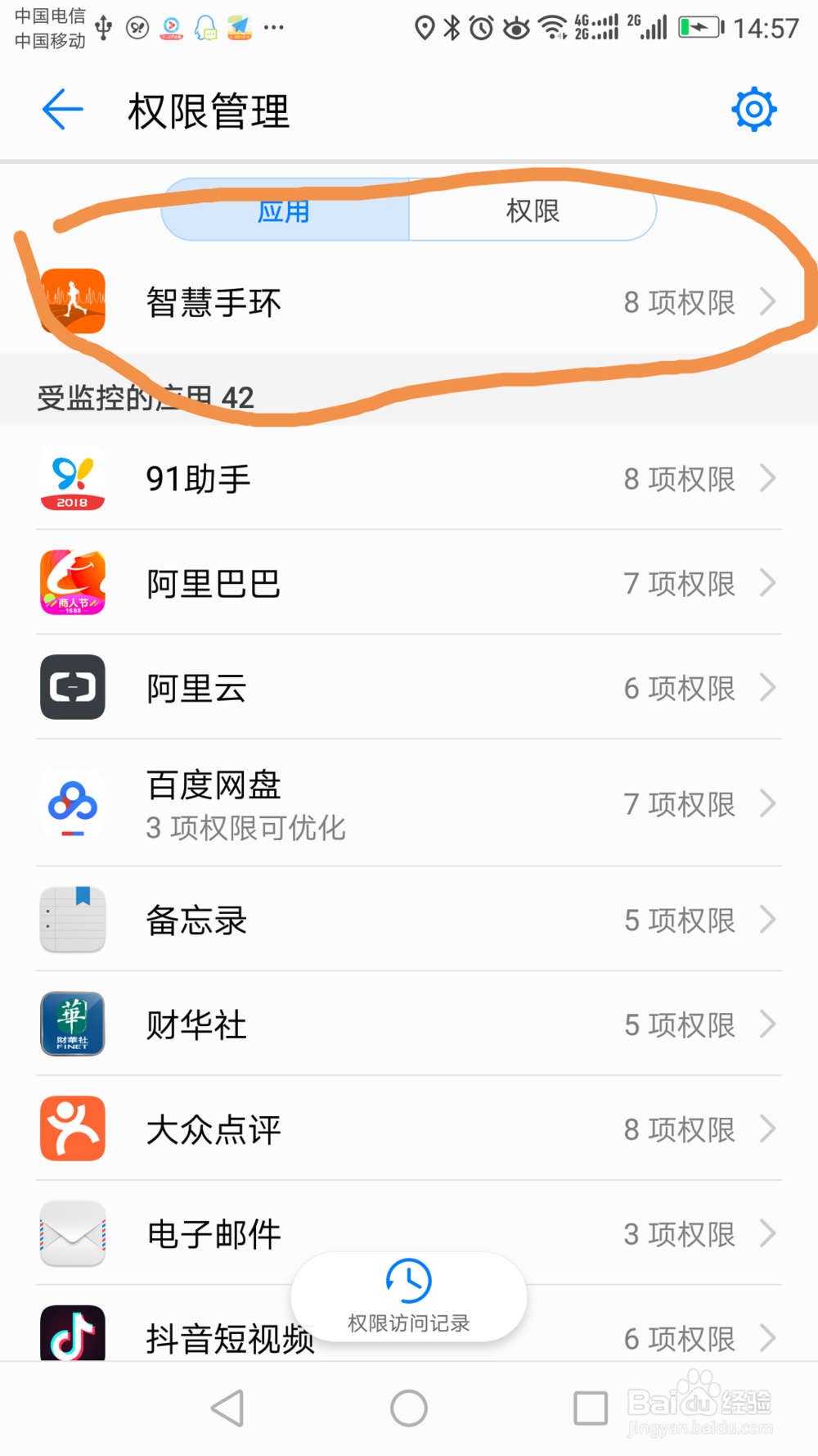 亲开心每一天,权限的相关设定