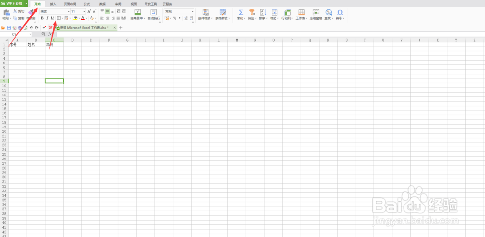 如何给Microsoft Excel 表格添加边框