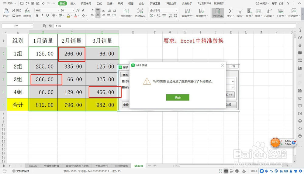 Excel中精准替换——Excel小技巧