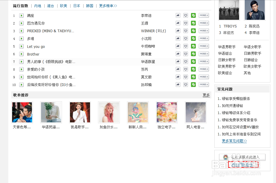 QQ如何添加免费背景音乐