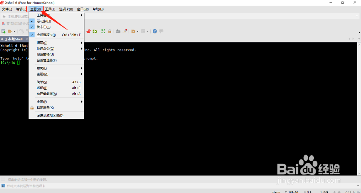 Xshell6.0如何使用多窗格全屏功能?