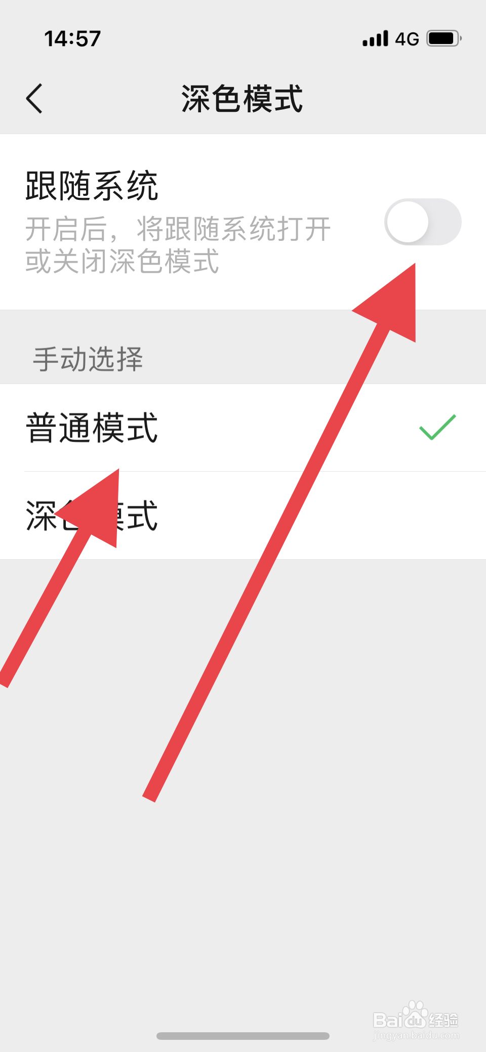 微信变成黑色怎么调成白色