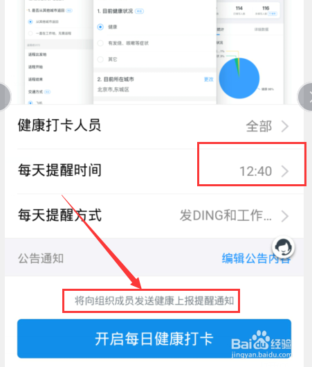 钉钉教职工健康上报怎么弄 教职工如何安全复学