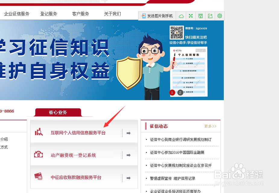 如何查个人征信
