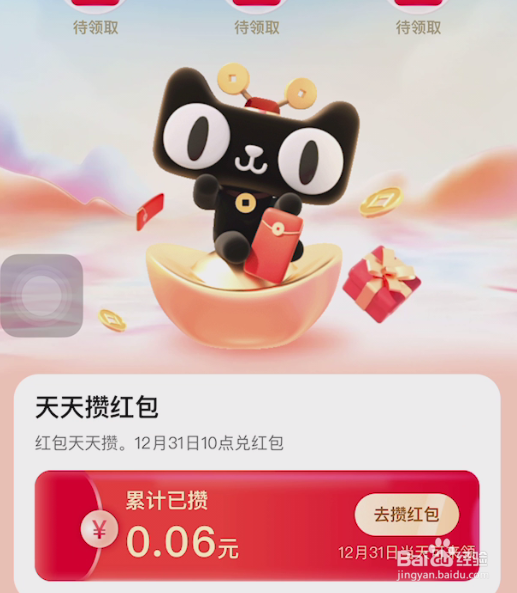天猫红包在哪里看