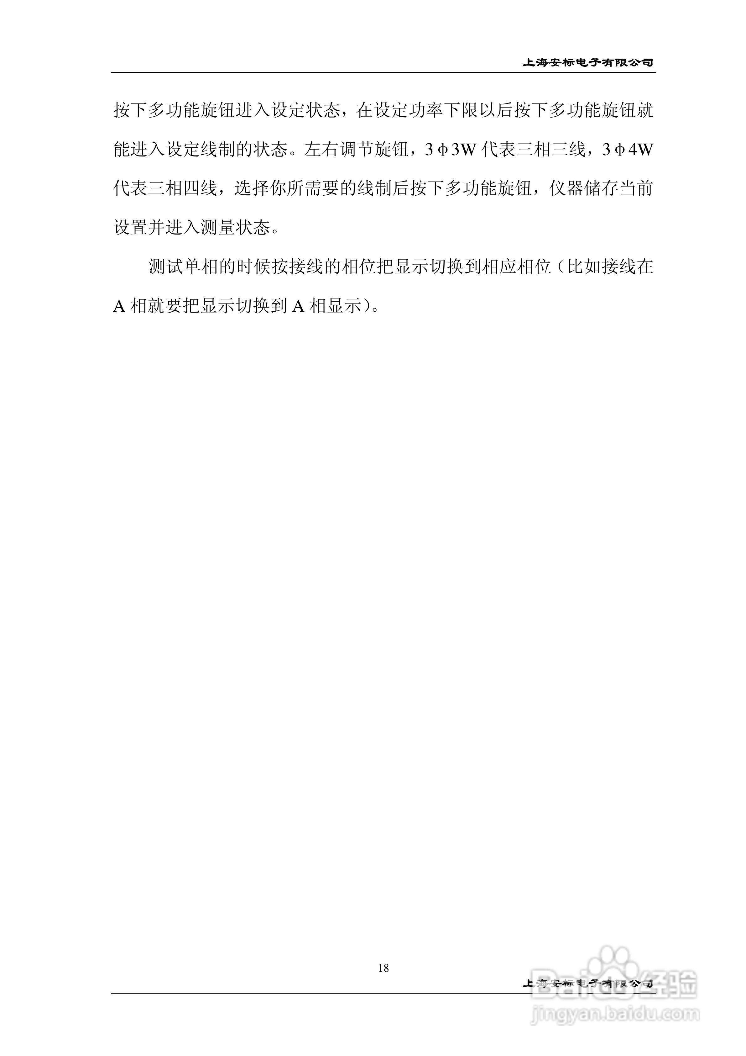 安标电子PS93型数字功率测试仪说明书:[2]