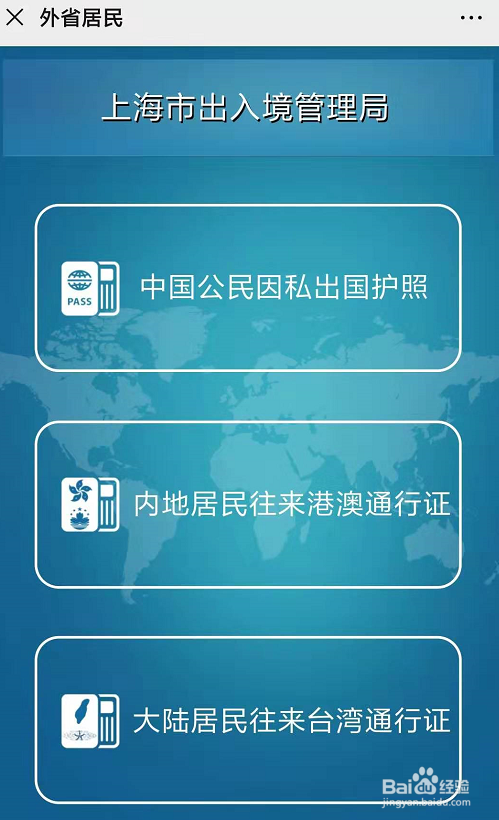 上海地区怎么在网上申请护照