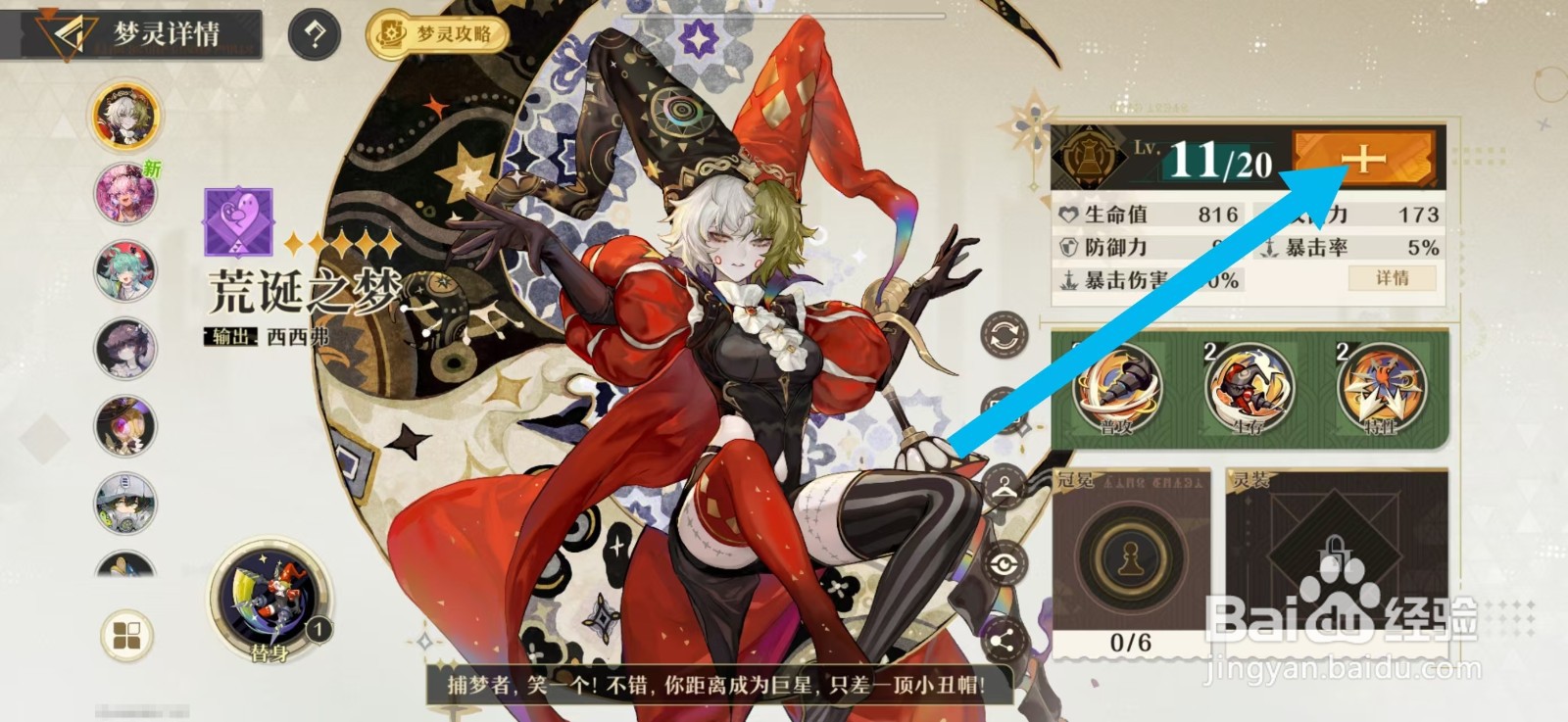 无尽梦回梦灵怎么升级