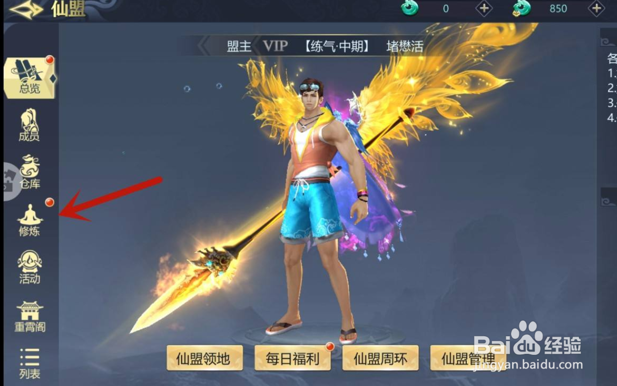 古剑飞仙手游怎么升级仙盟技能