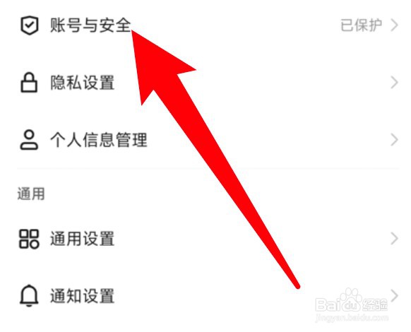 快手极速版怎么开启账号保护功能