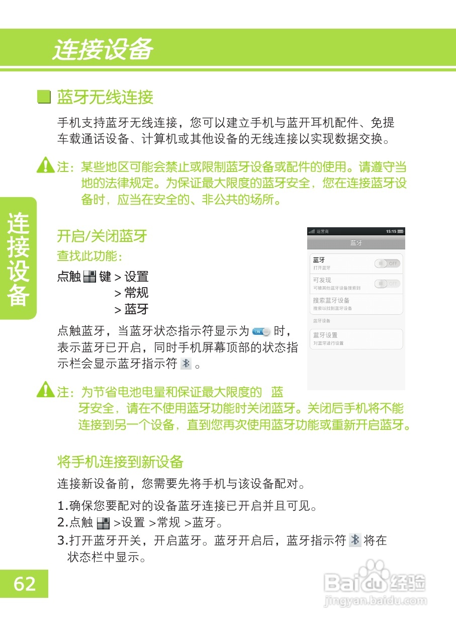 OPPO X903手机使用说明书:[7]