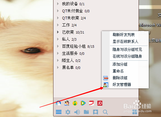 QQ好友怎样快速批量删除