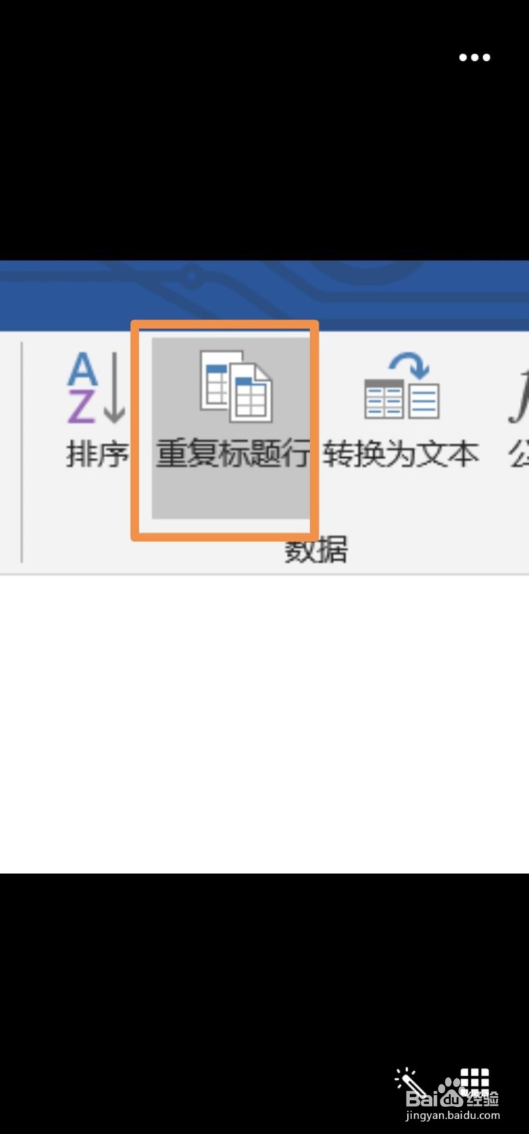 word标题行重复怎么设置