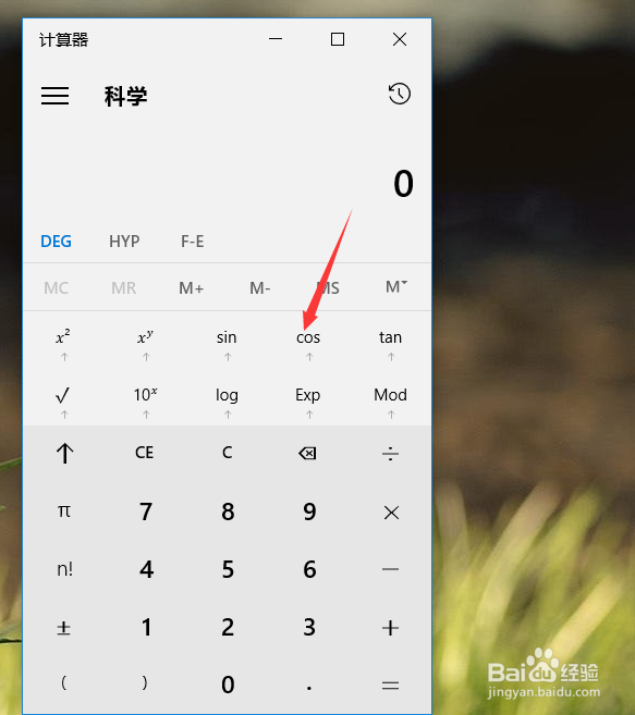 电脑自带的计算器怎样计算余弦值