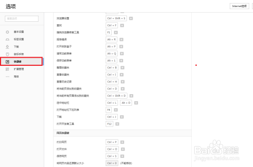 搜狗浏览器怎么设置打开地址栏下拉列表快捷键